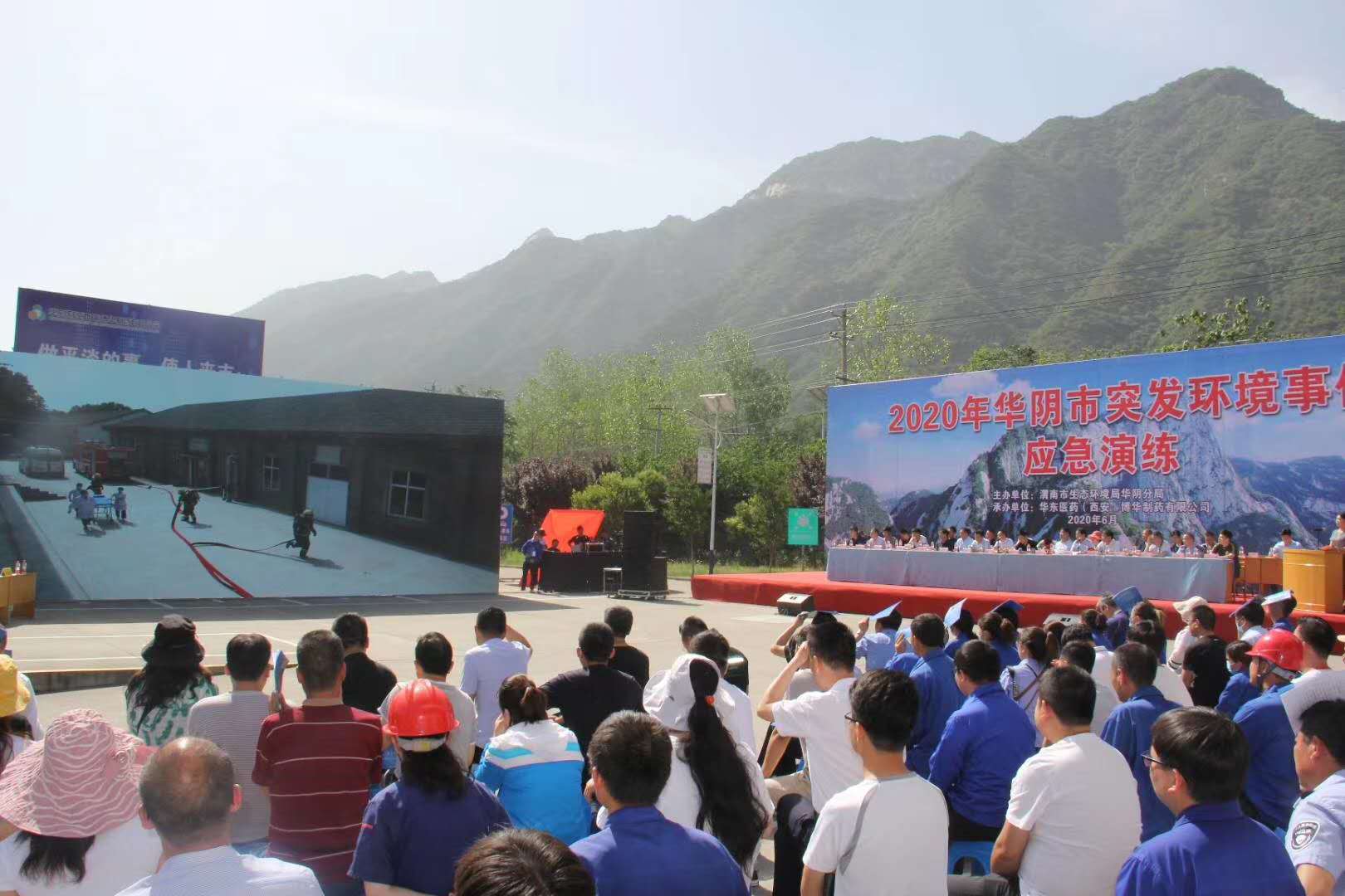 我公司承辦2020年華陰市突發(fā)環(huán)境事件應急演練