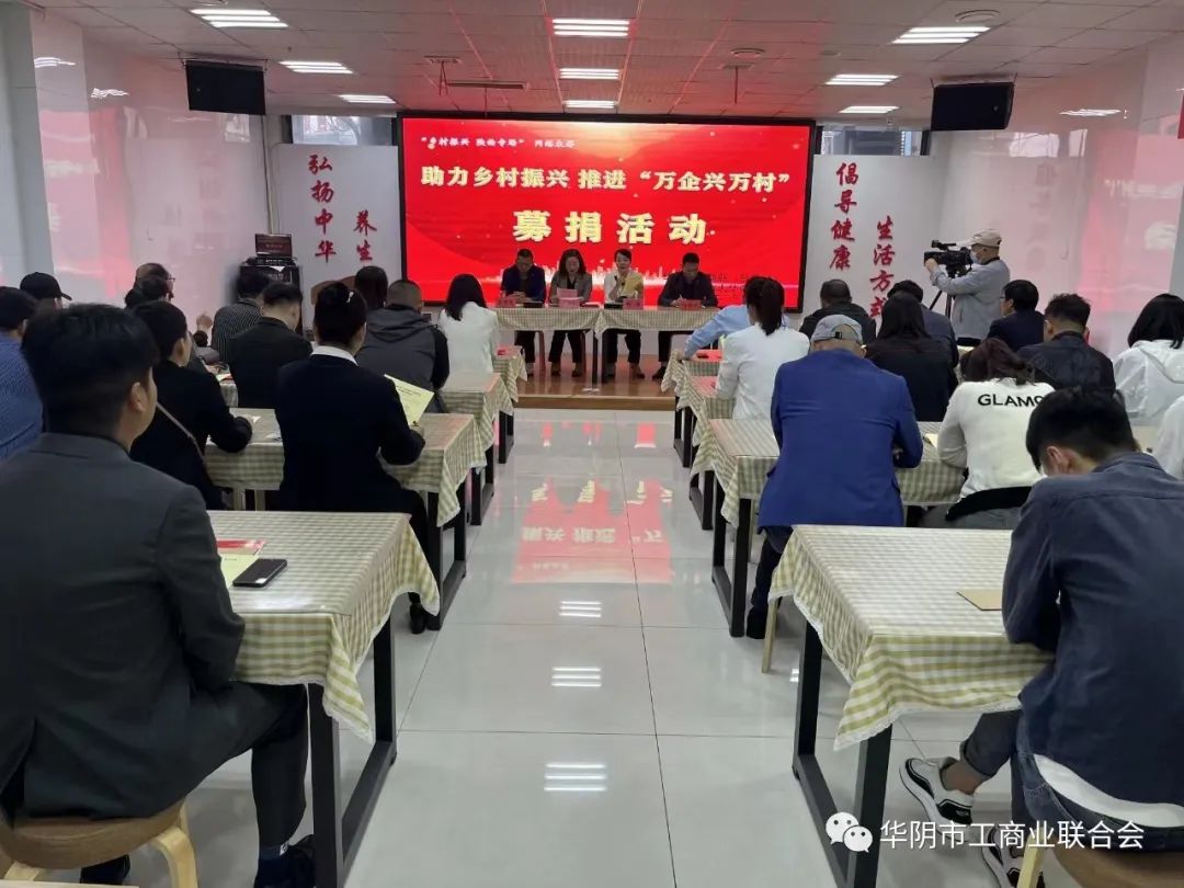 公司參與華陰市工商聯(lián)開展助力鄉(xiāng)村振興 推進(jìn)&ldquo;萬(wàn)企興萬(wàn)村&rdquo;行動(dòng)募捐活動(dòng)